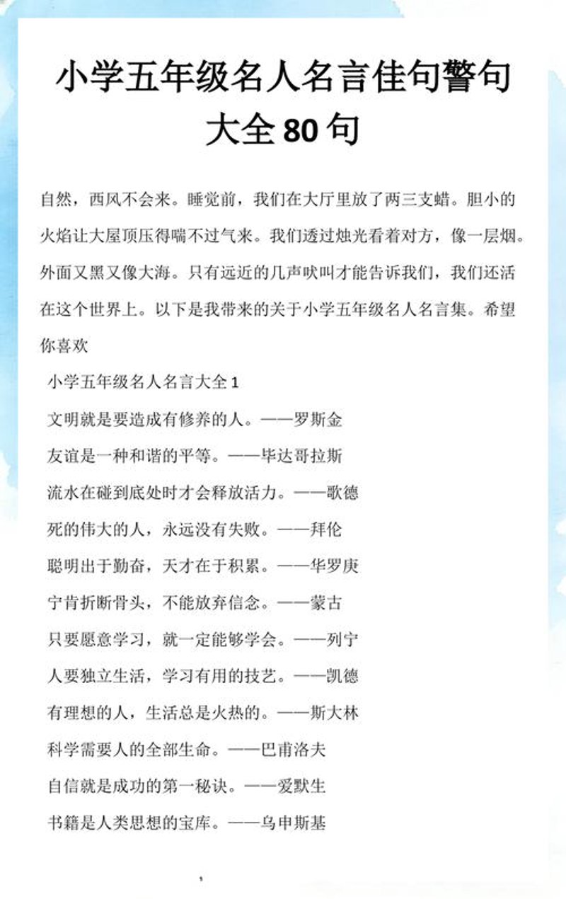 古今中外名言警句集锦:启迪心灵的智慧之光