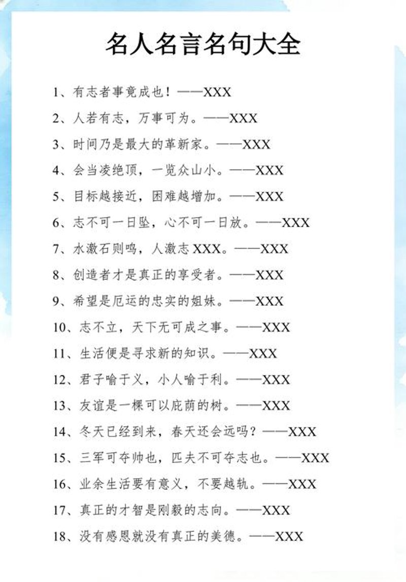 人生哲理:古今中外名言警句大全