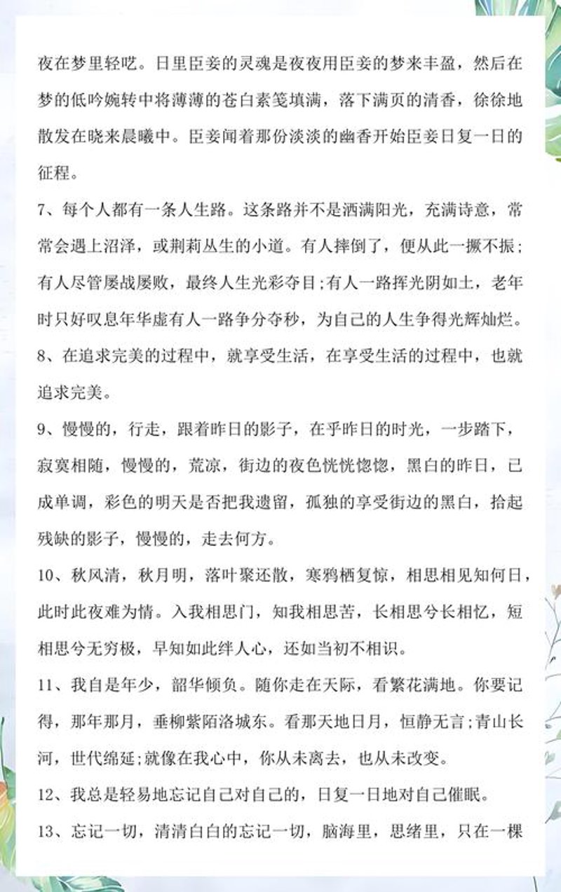 人生哲理:古今中外名言警句大全