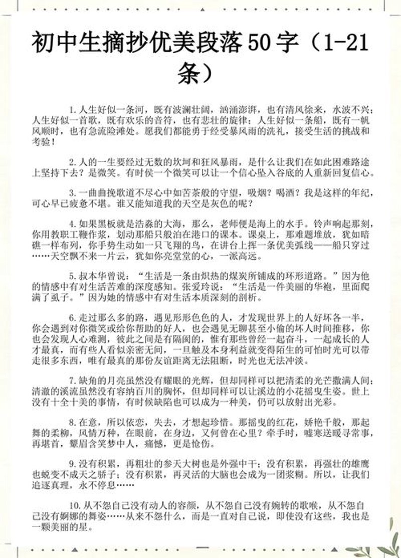 好词好句：开启写作之旅