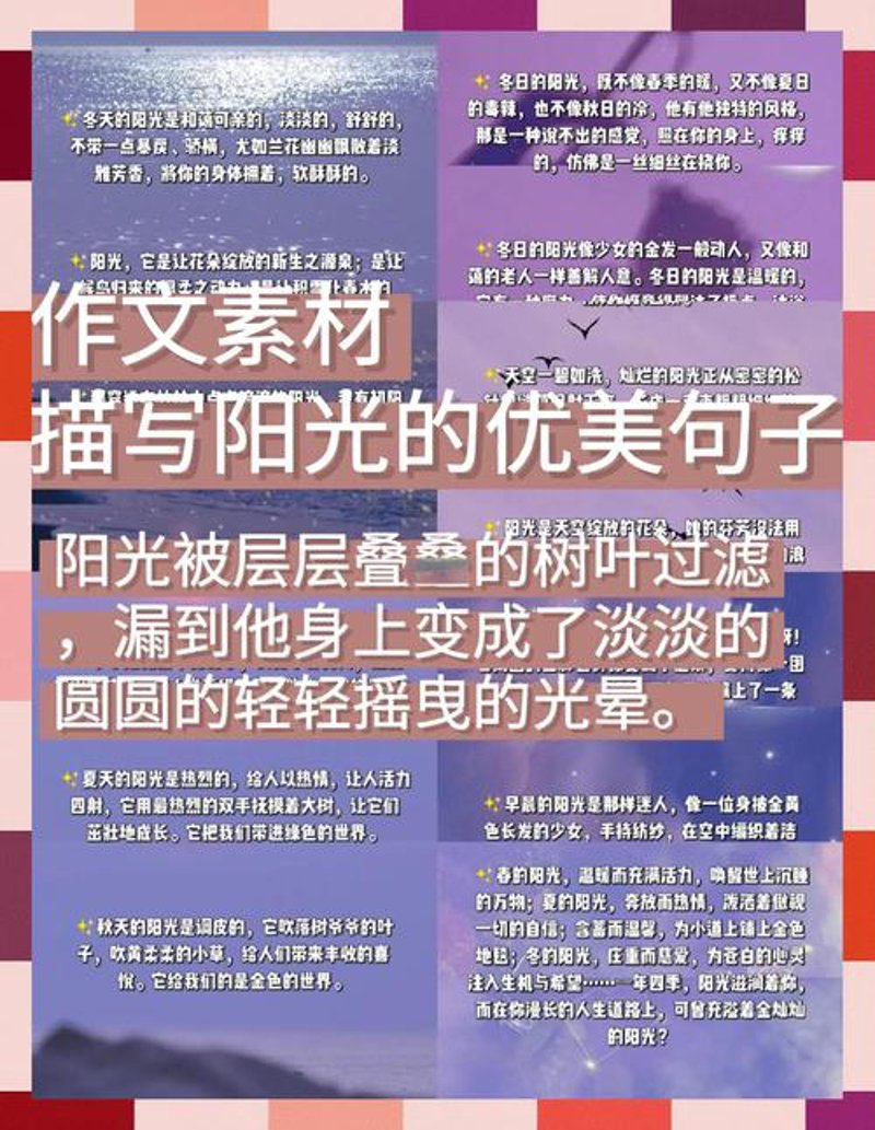 优美段落摘抄