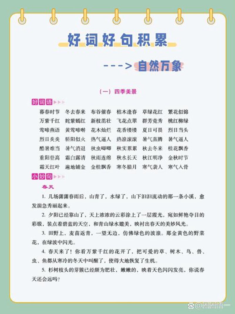 精彩语录:好词好句摘抄的艺术