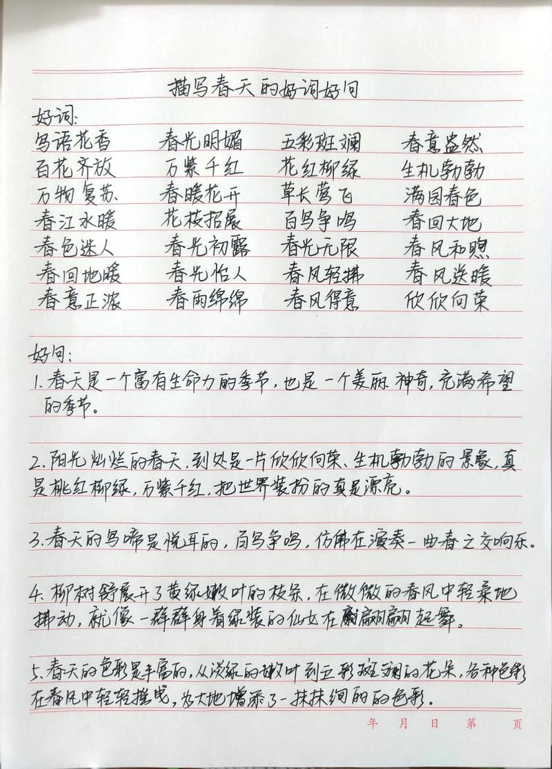 好词好句摘抄